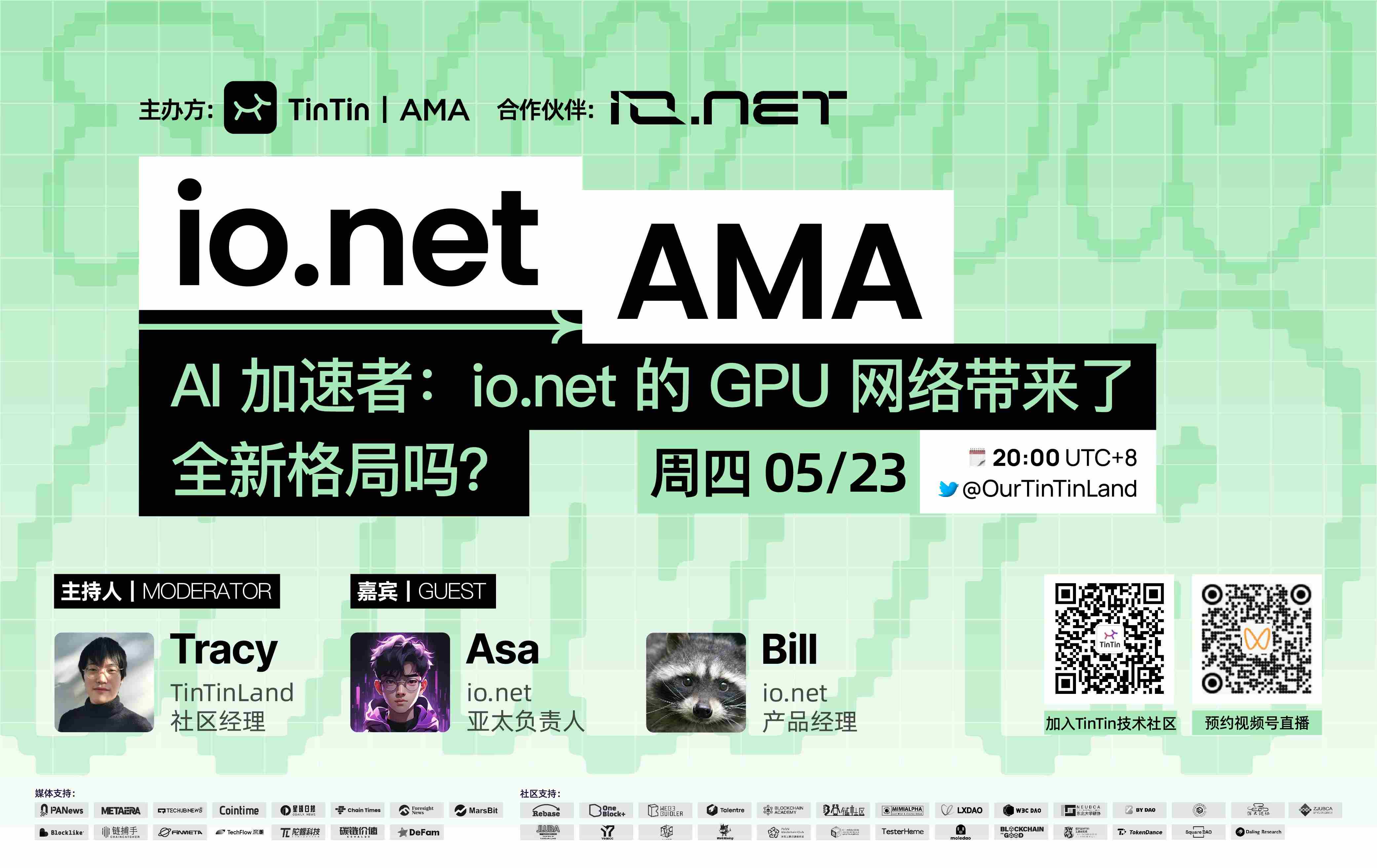 AI 加速者:io.net 的 GPU 网络带来了 全新格局吗?