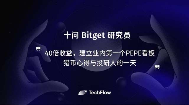 Ten Questions for a Bitget Researcher: 40x Returns, Building the Industry's First PEPE Dashboard, Coin Hunting Insights, and a Day in the Life of a Research Analyst