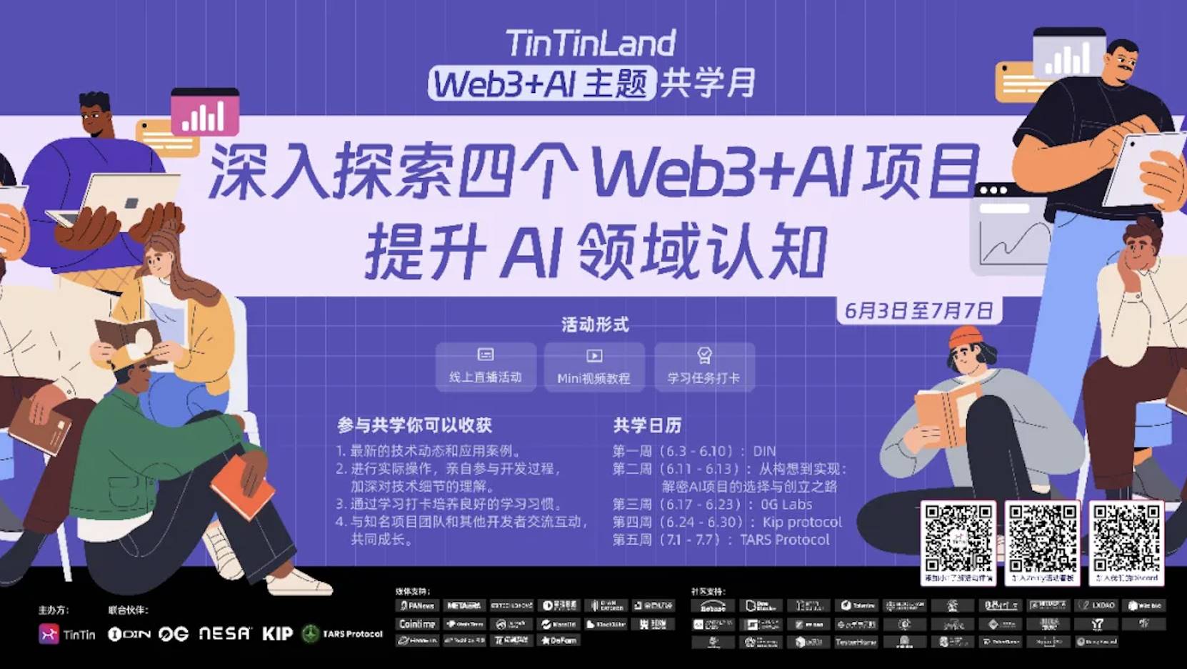 TinTinLand Web3 + AI 共学月:五周上手,捕获浪潮碰撞下的无限机遇