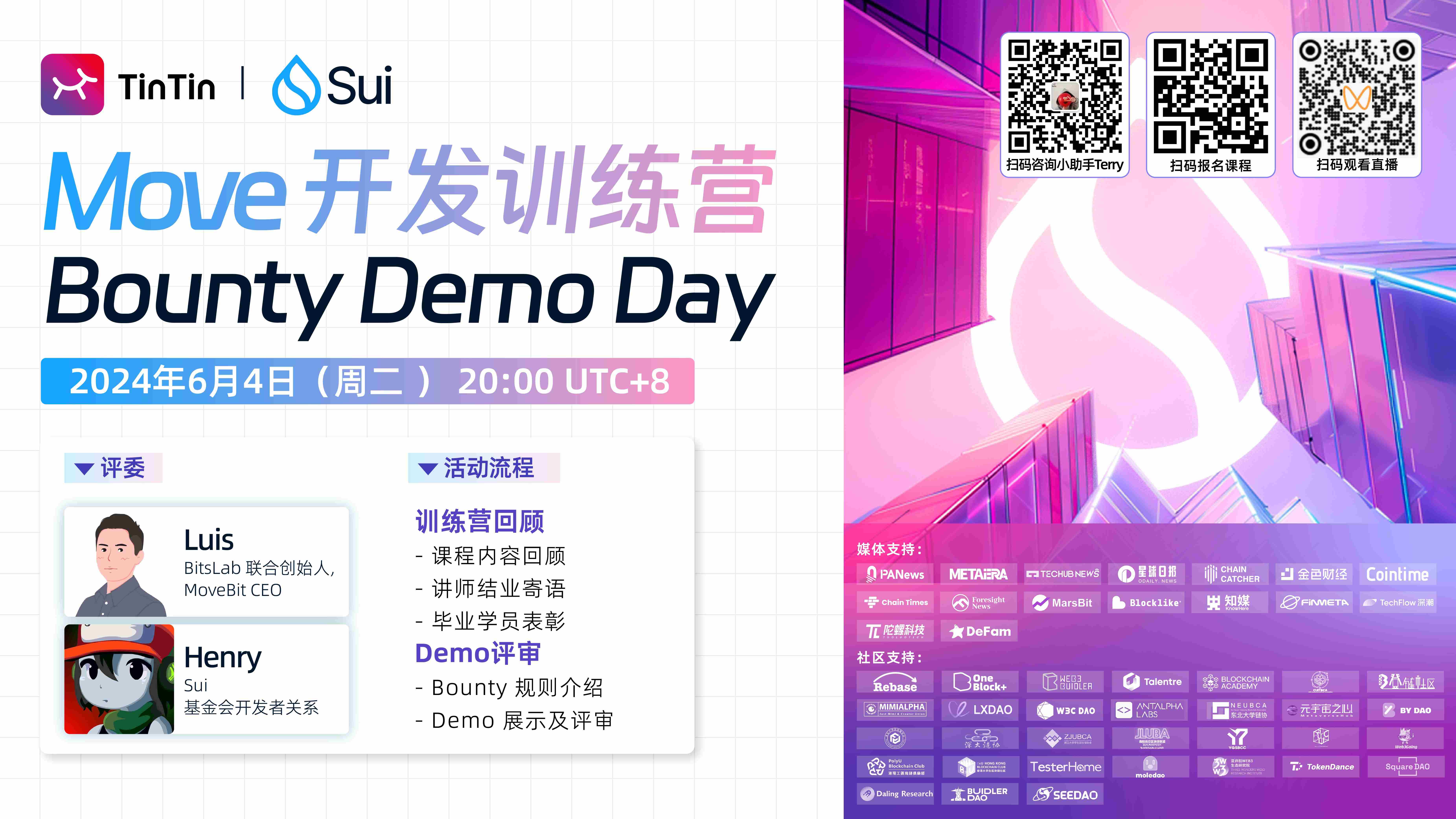 Move 训练营 Bounty Demo Day & 结业仪式