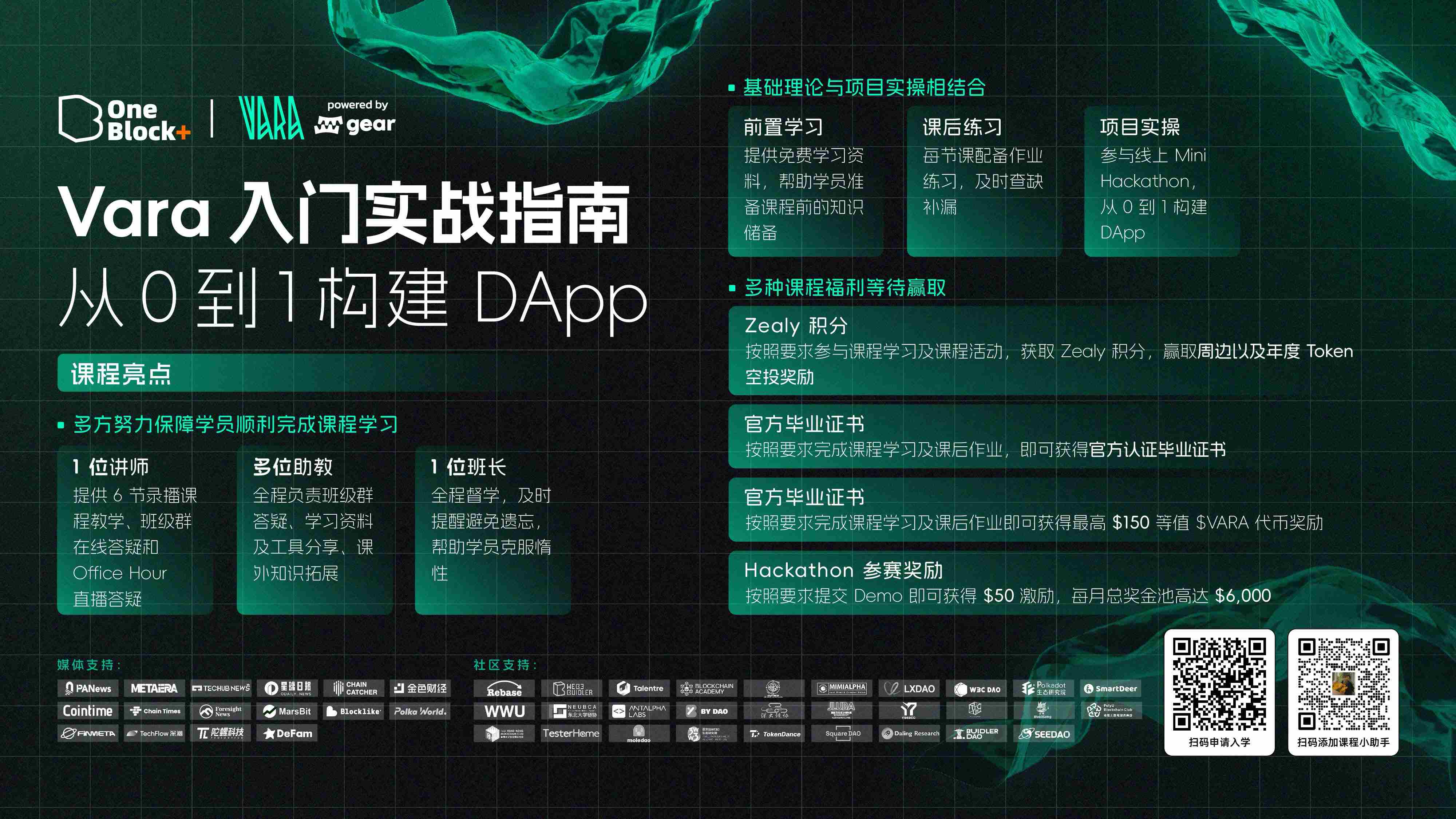 Vara 入門実践ガイド:0 から 1 までDAppを構築