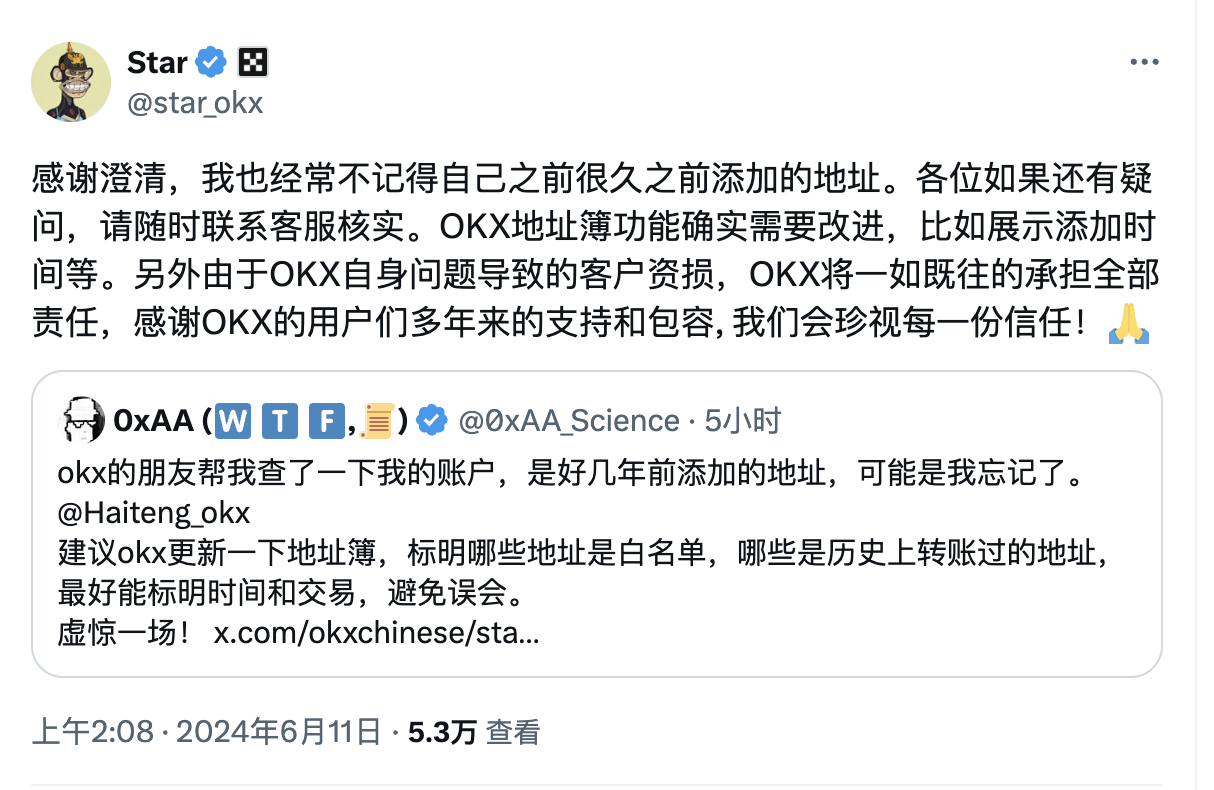 Star Xu辟谣OKX账户被添加白名单地址：OKX地址簿功能需要改进，若是平台问题OKX将承担全部责任