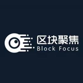 区块聚焦@BlockFocus