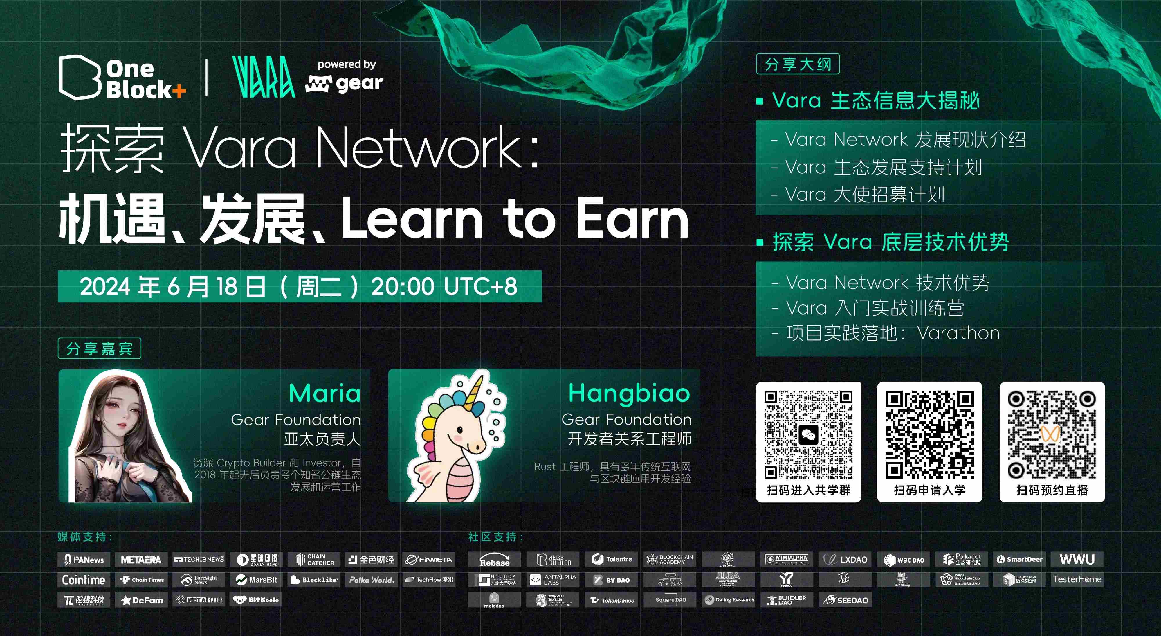 探索 Vara Network:机遇、发展、Learn to Earn
