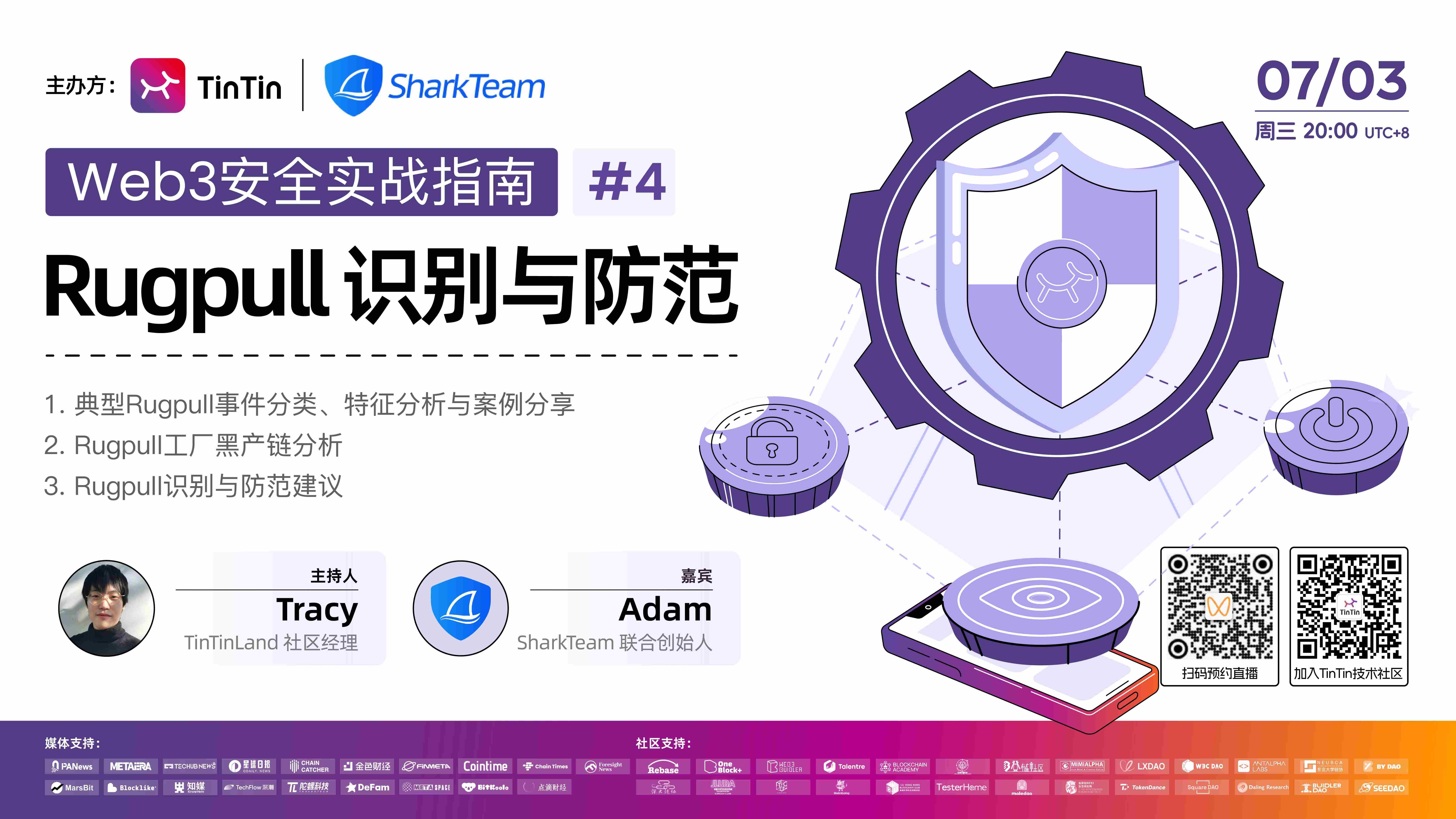 Web3 安全实战指南#4:Rugpull 识别与防范
