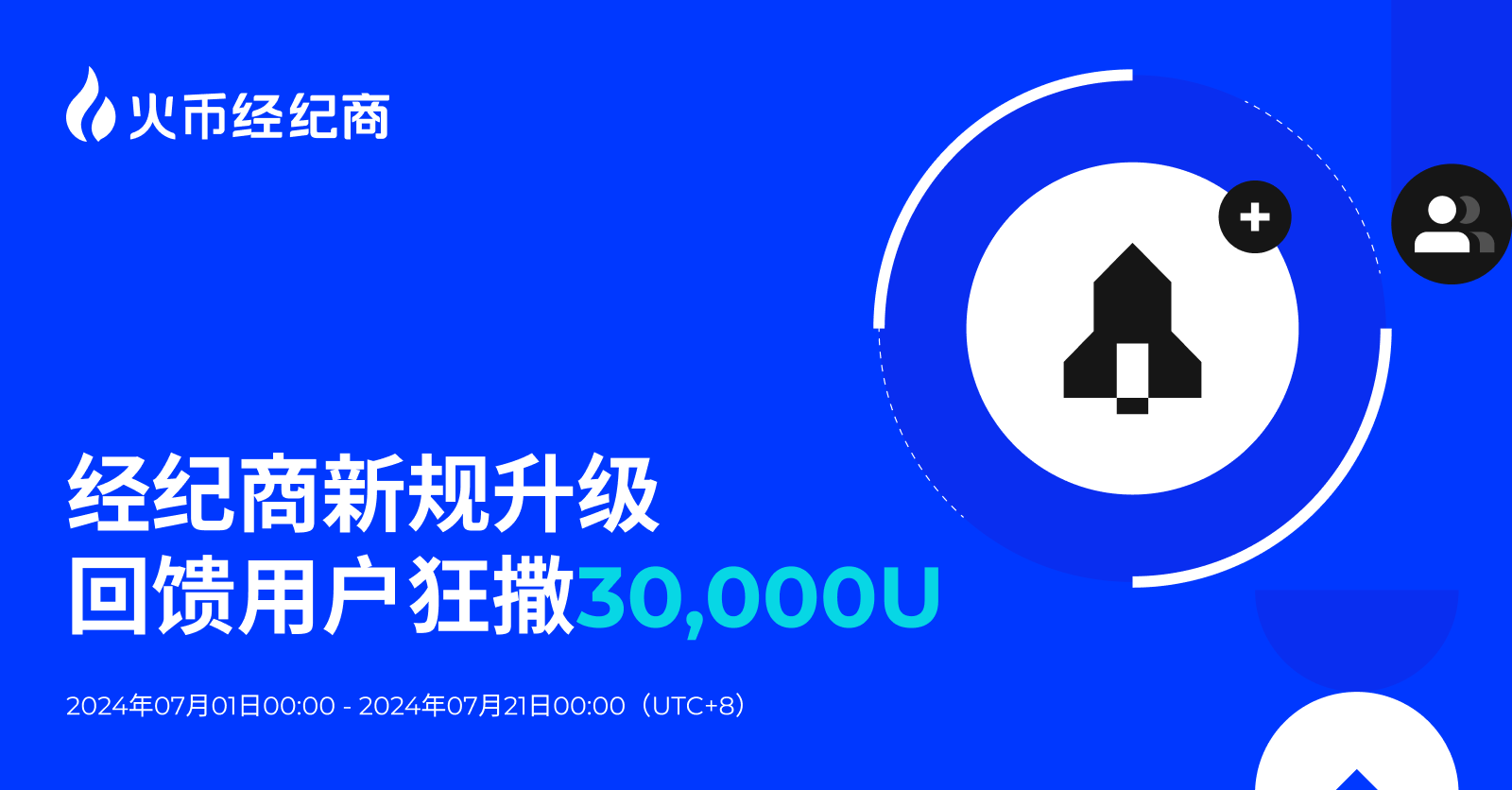 Limited-time offer! HTX (Huobi) will upgrade its broker commission rules with a more flexible commission model
