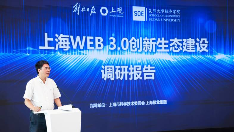 上海官方首個面向 Web3.0 的行業報告出爐:全球已現多強格局,建議創新監管體系