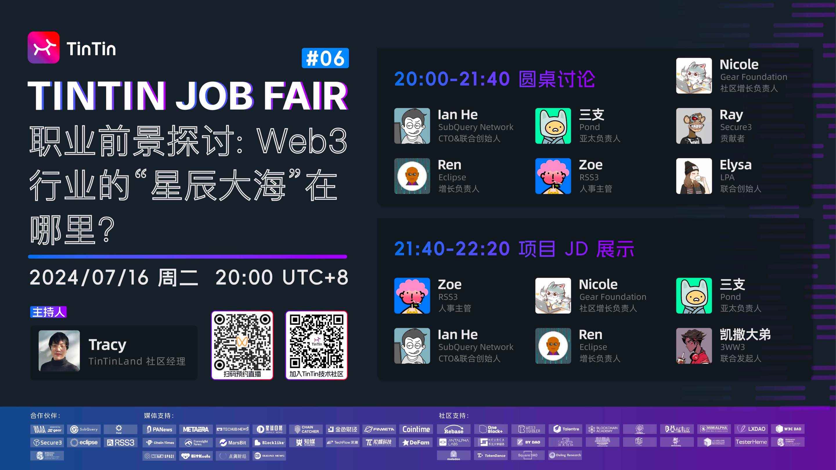 职业前景探讨:Web3 行业的“星辰大海”在哪里?