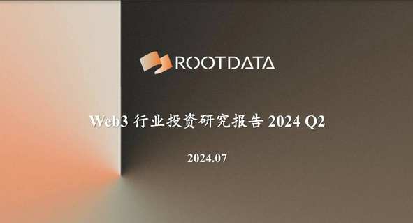 RootData:2024年Q2 Web3業界投資研究レポート