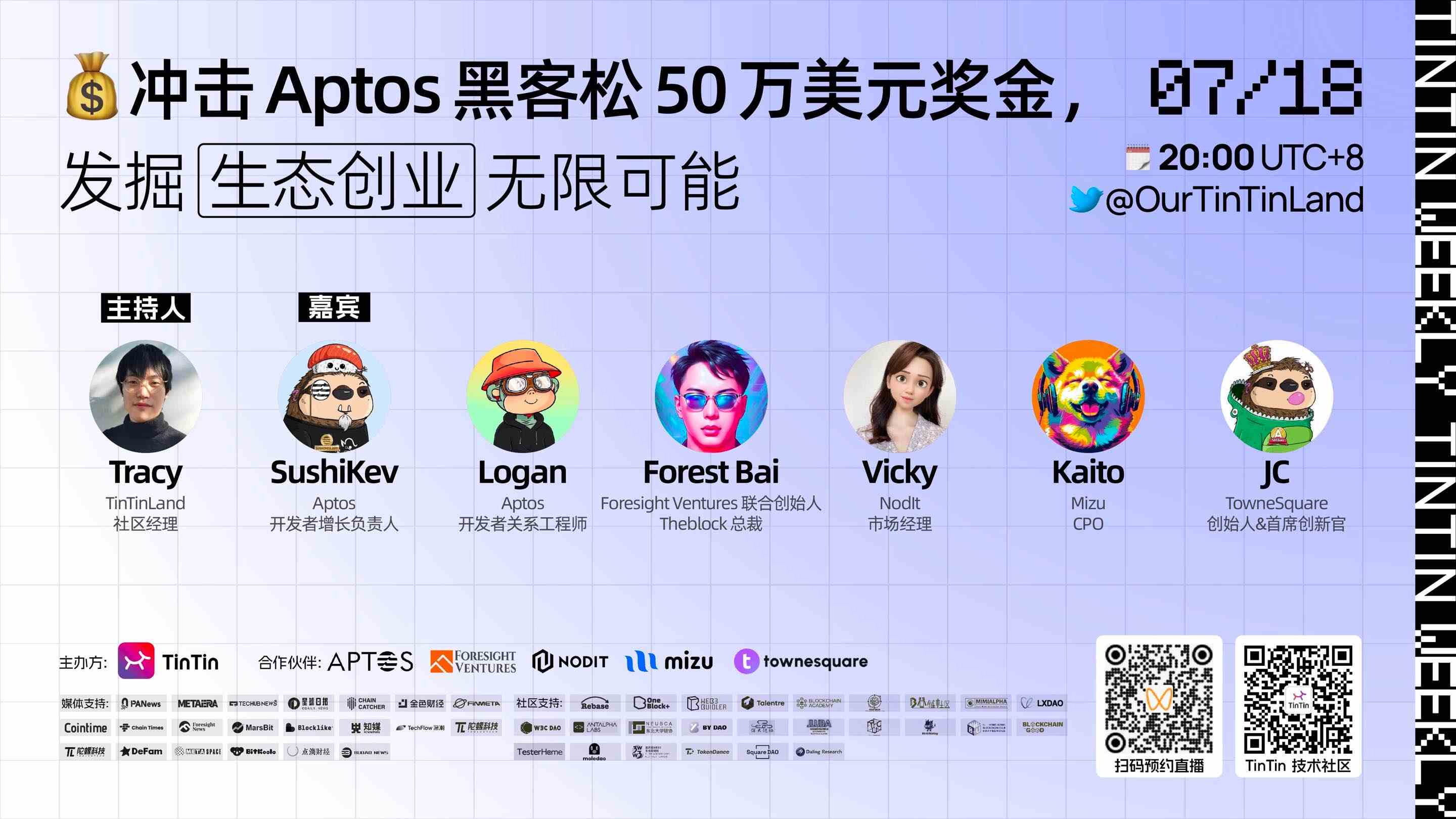 冲击Aptos 黑客松50 万美元奖金，发掘生态创业无限可能