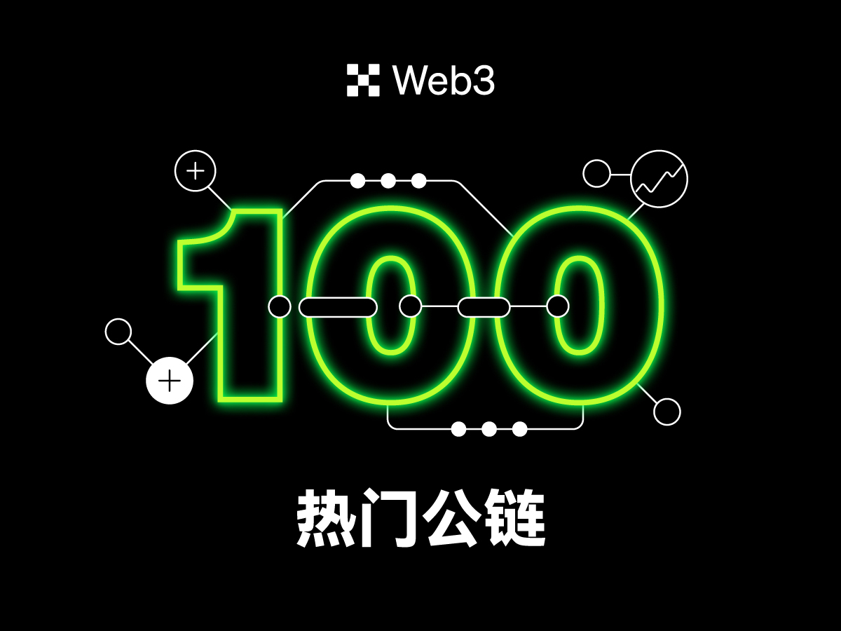 加密乐园|从 OKX Web3 钱包,迈入百链世界