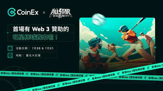 CoinEx becomes the first Web3 exchange to sponsor the Chinese Professional Baseball League All-Star Game
