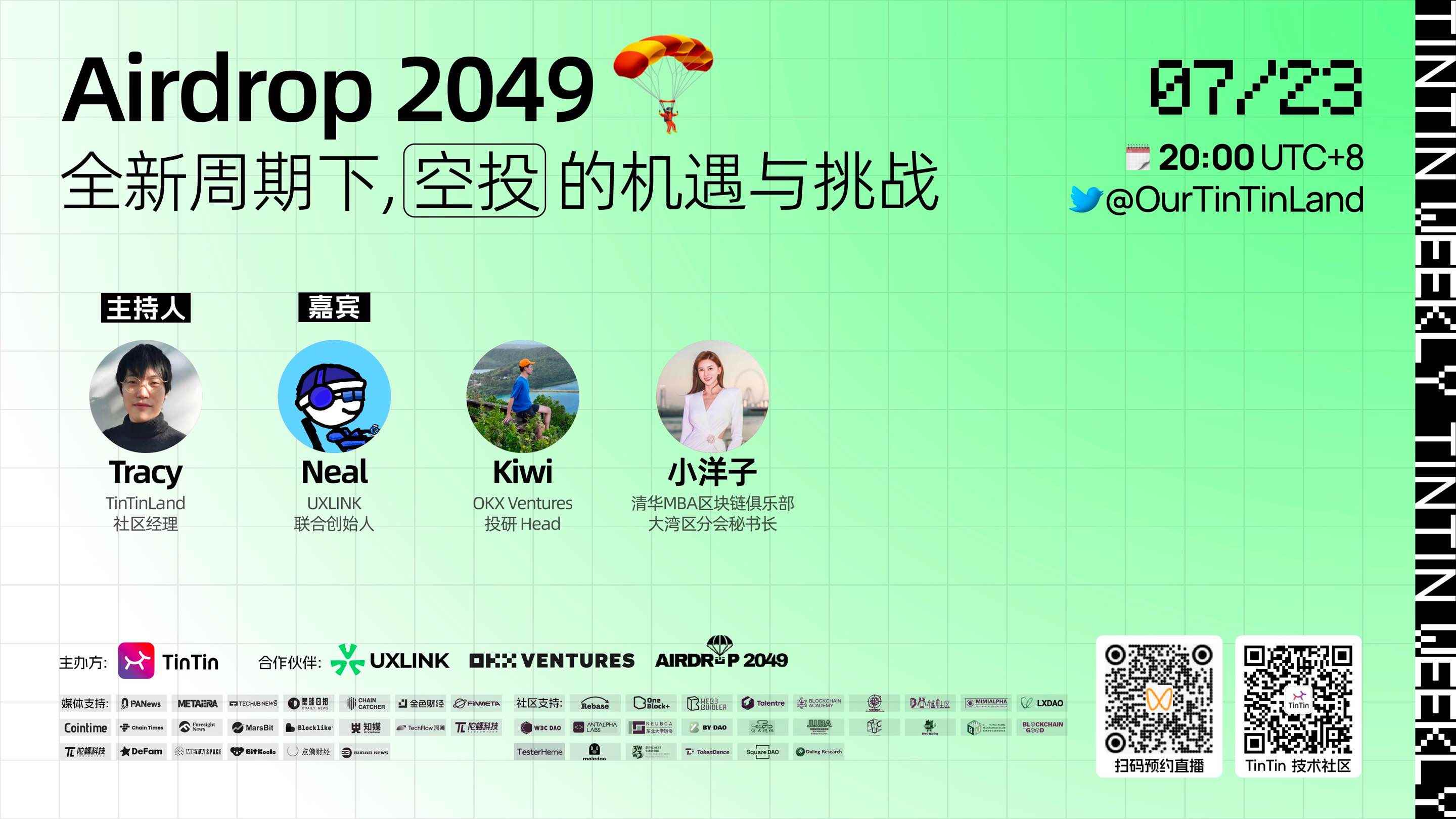 Airdrop 2049|全新周期下,空投的机遇与挑战