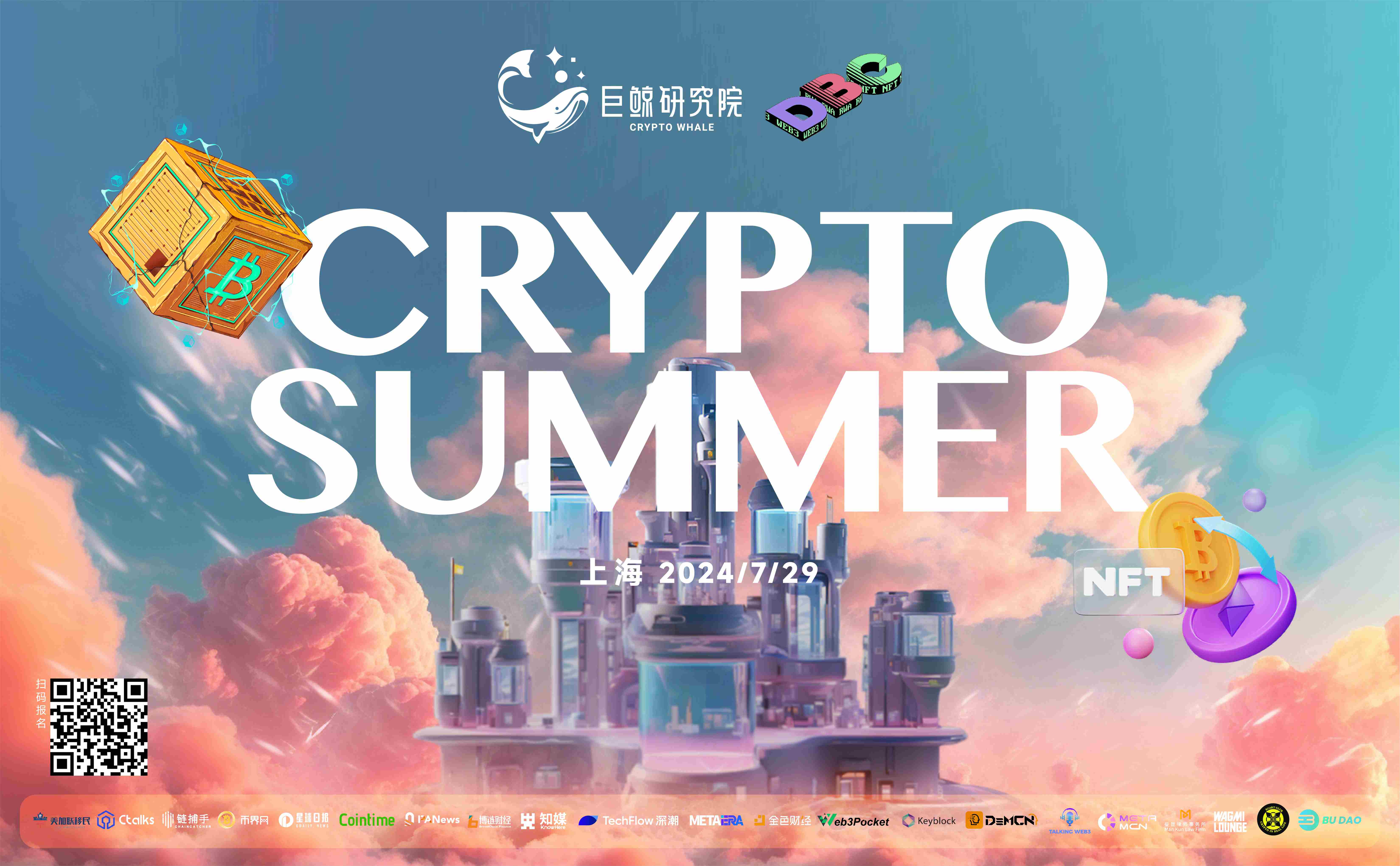 Crypto Summer 上海