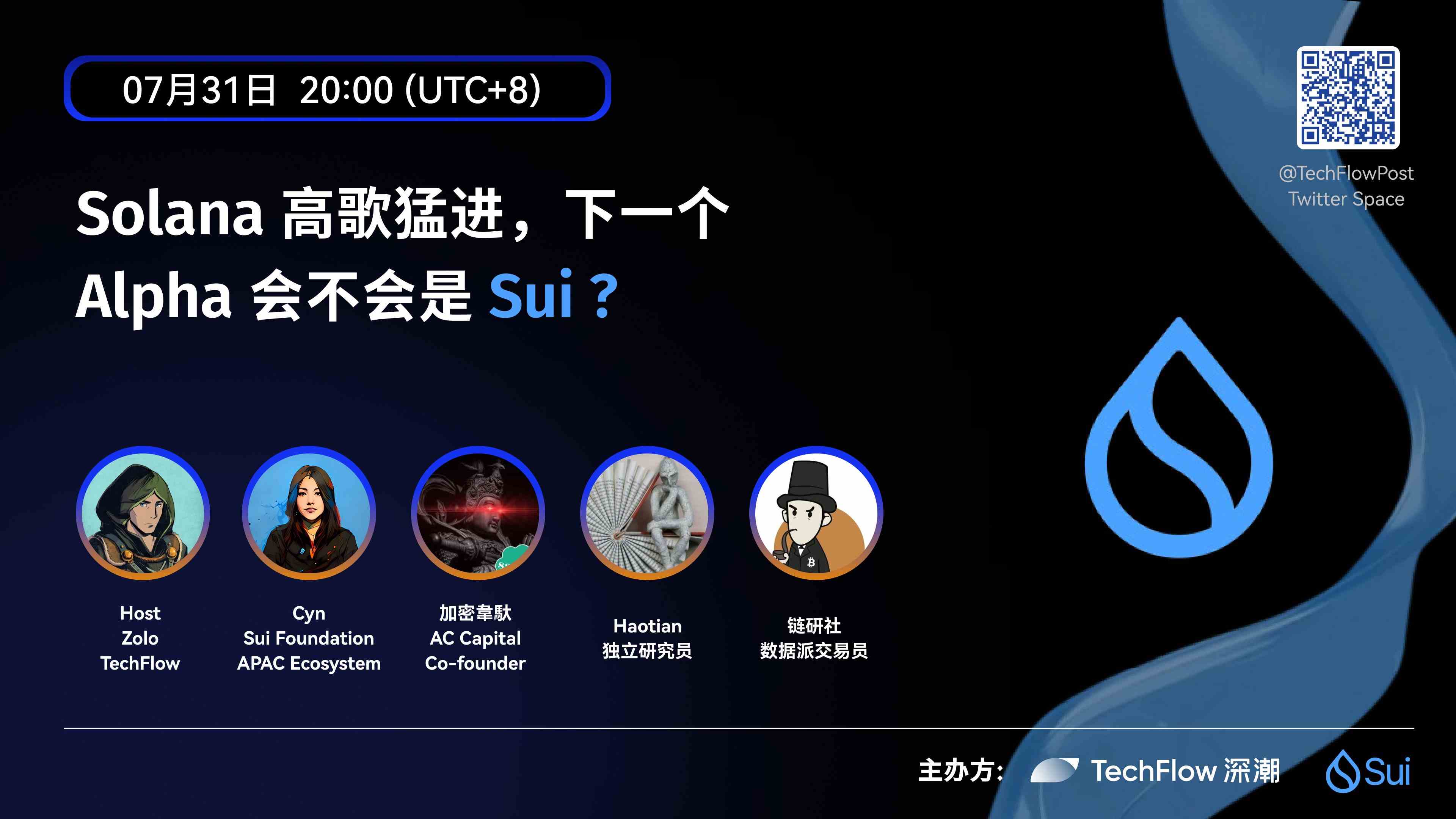 Solana 高歌猛进,下一个 Alpha 会不会是 Sui ?