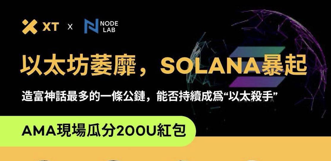 以太坊萎靡,SOLANA 暴起