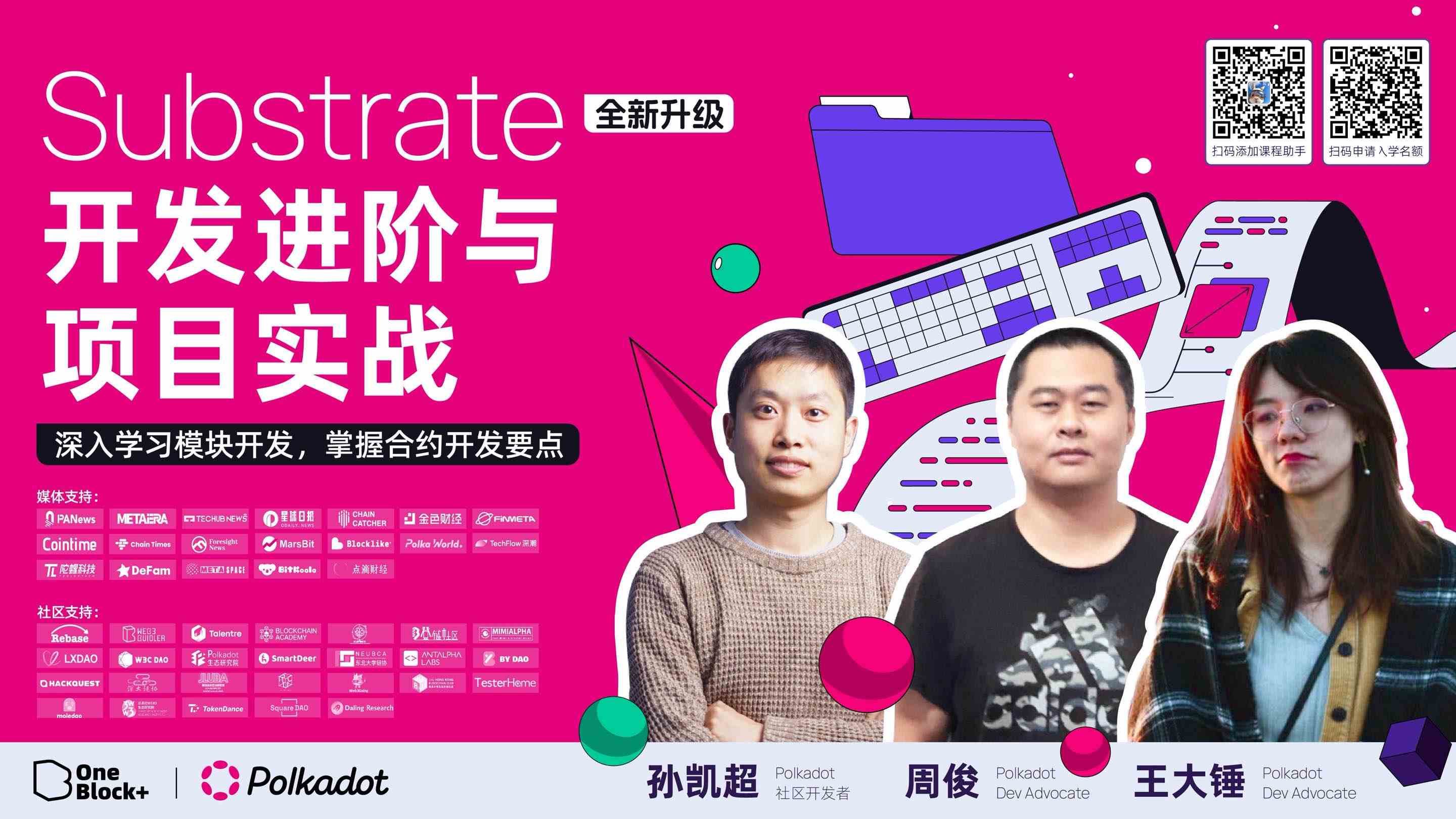 Advanced Substrate Development and Project Practice Course