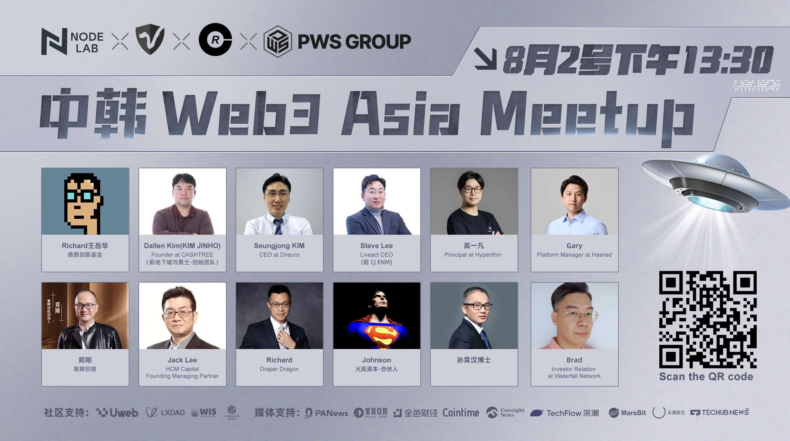 中韩 Web3 Meetup 即将启幕,共探未来新机遇
