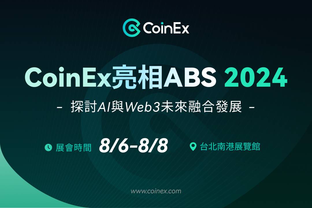 CoinEx 亮相 2024 亚洲区块链高峰会 (ABS),探讨未来 AI 和 Web3 发展