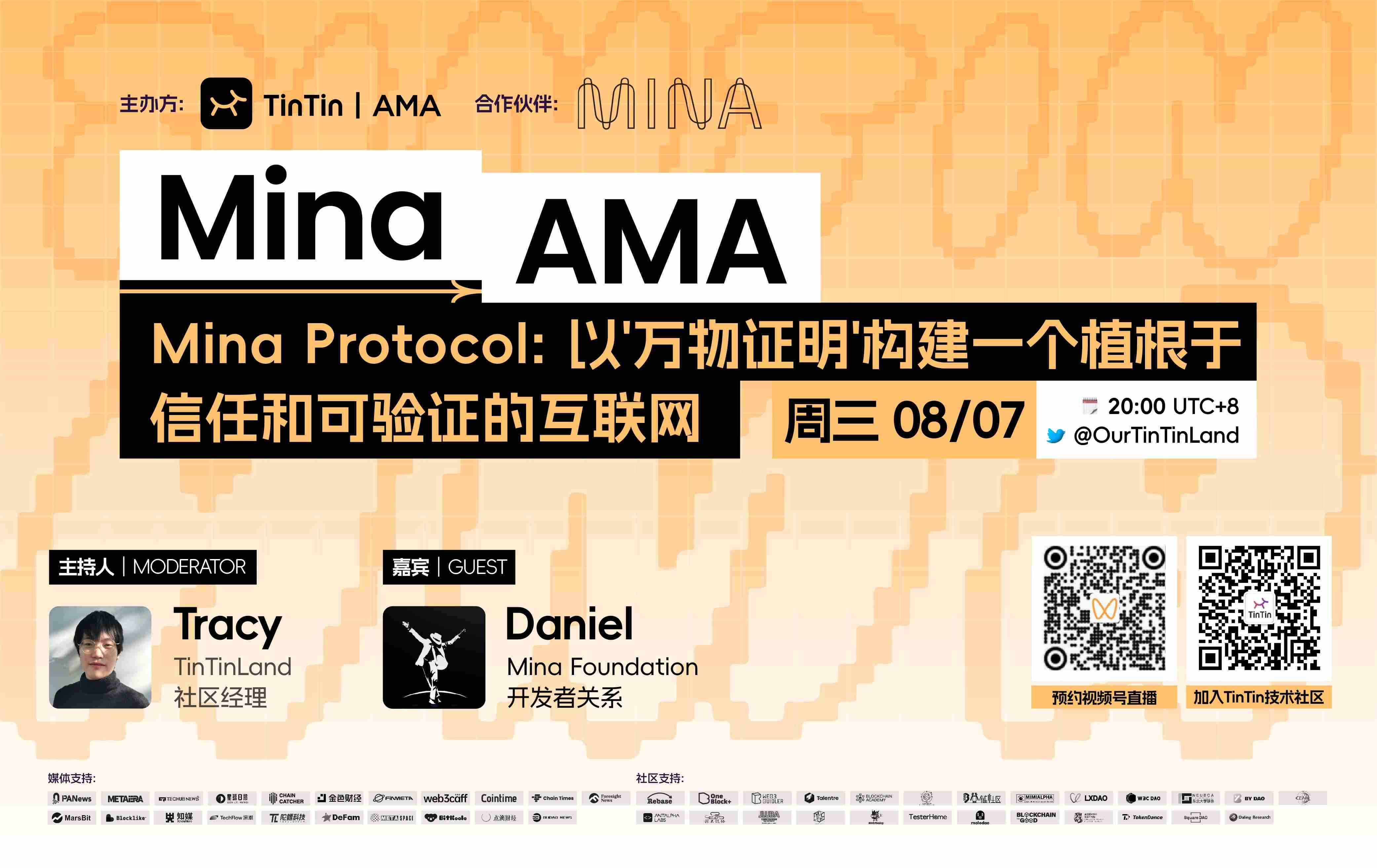Mina Protocol: 以万物证明构建一个植根于信任和可验证的互联网