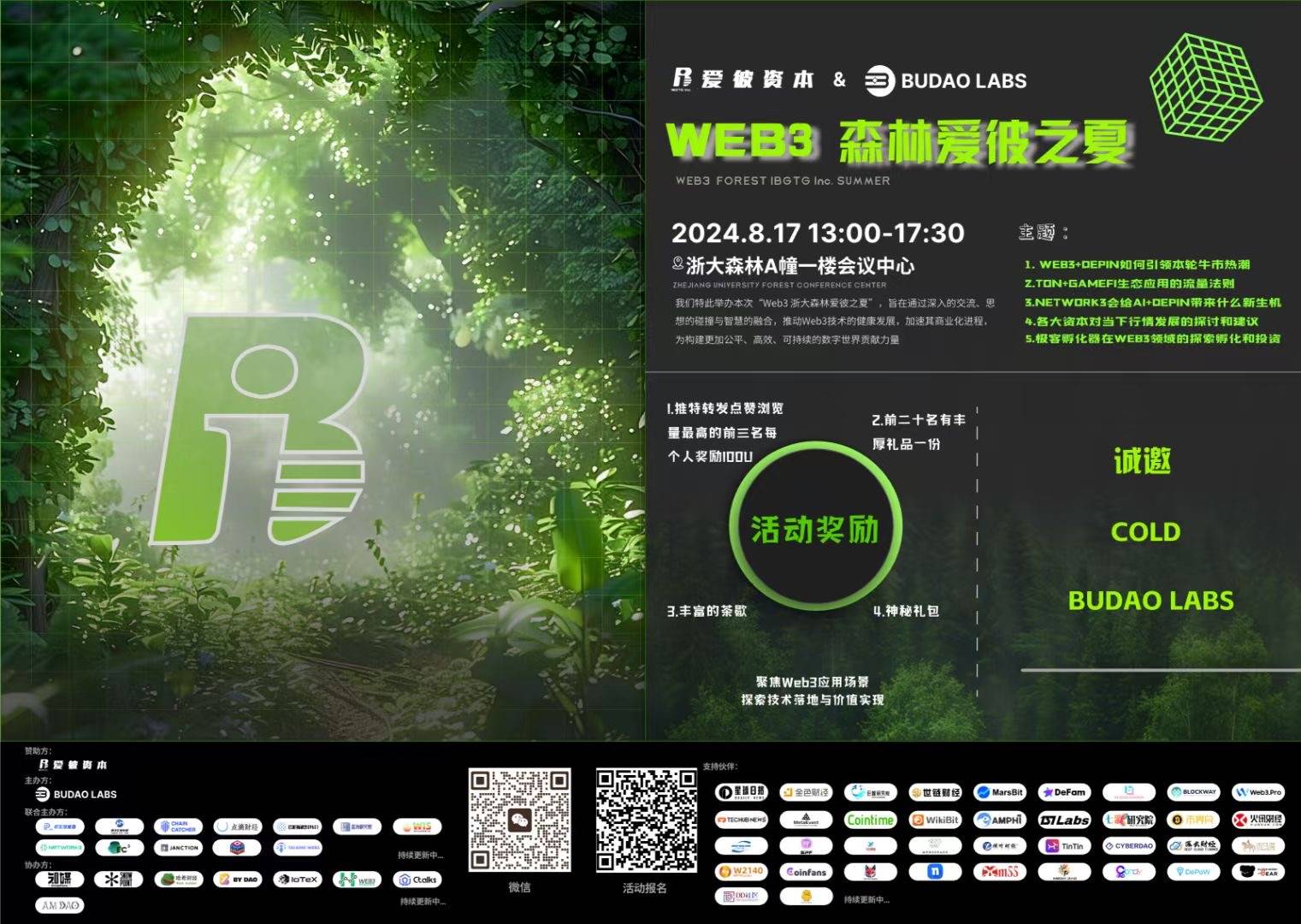 Web3 森林爱彼之夏