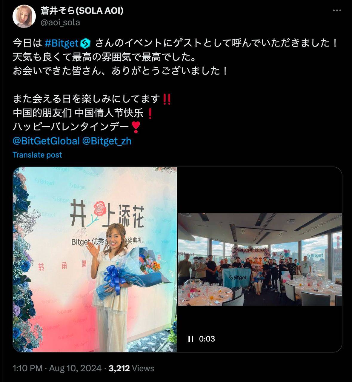 苍井空出席加密货币交易平台线下活动