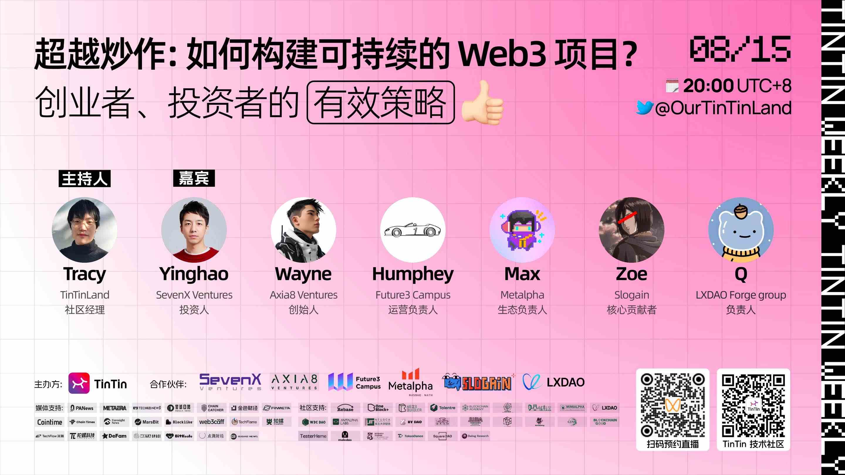 超越炒作:如何构建可持续的 Web3 项目?