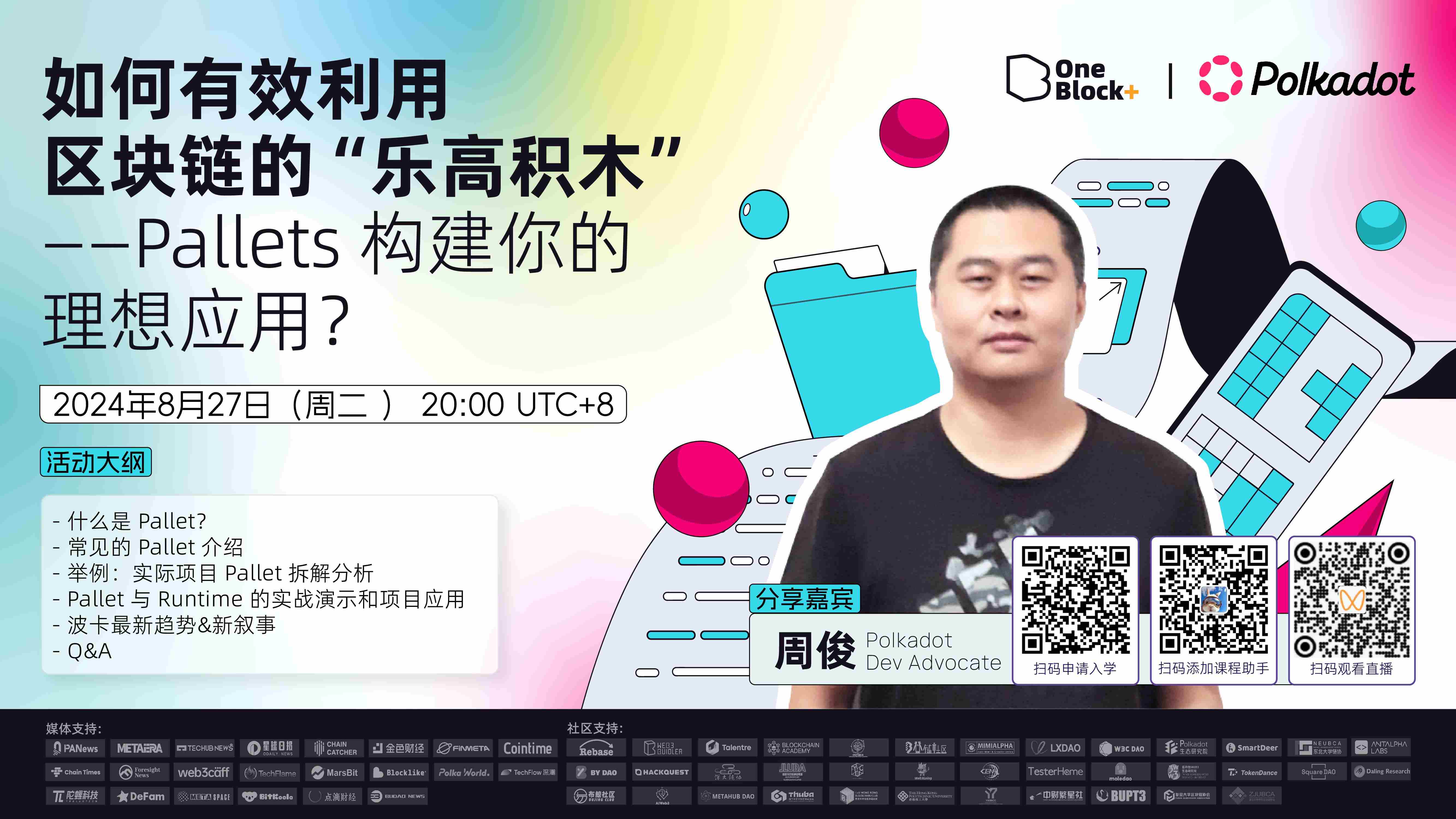 如何有效利用 区块链的 “乐高积木〞-- Pallets 构建你的理想应用?