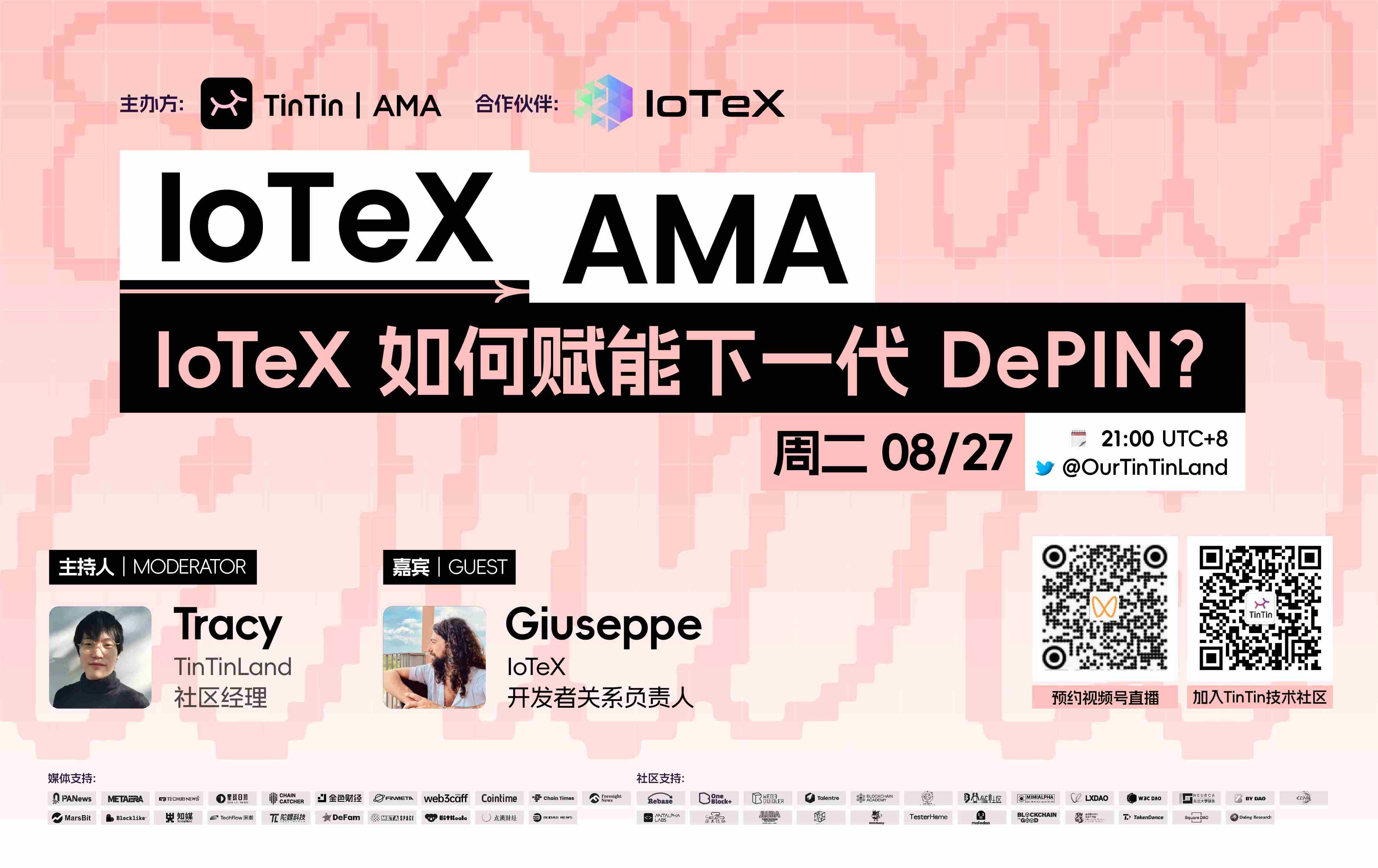 IoTeX 如何赋能下一代 DePIN?