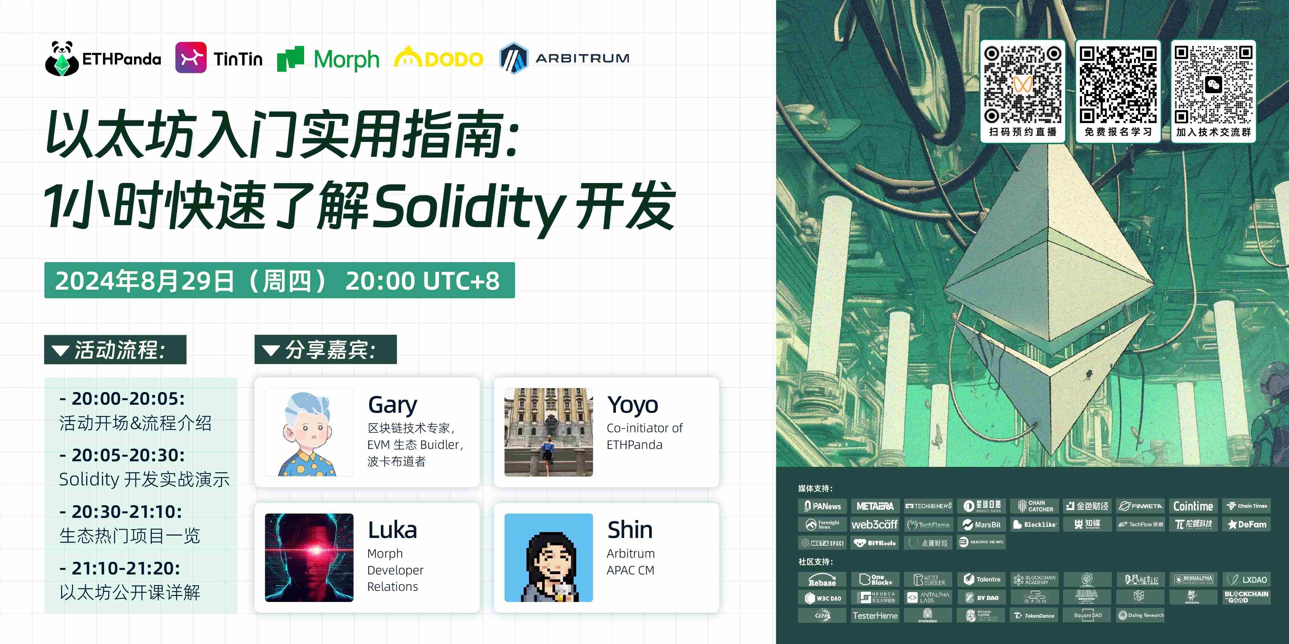 以太坊入门实用指南:1 小时快速了解 Solidity 开发
