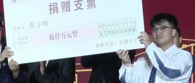 张宇峰深大学长实名揭露其诈骗内幕,十余名受害者,诈捐 5000 万成背书