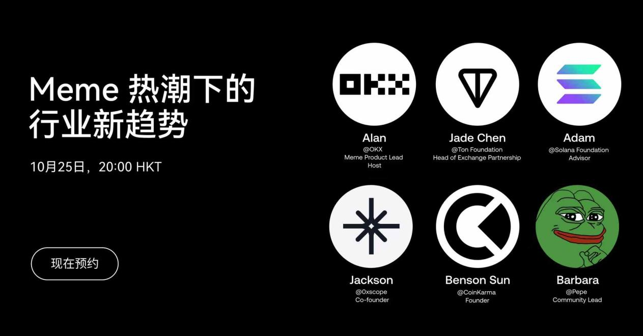 ミームコインの熱狂がさらに加速する中、OKXはKOLと連携し、今後のトレンドと業界動向を分析