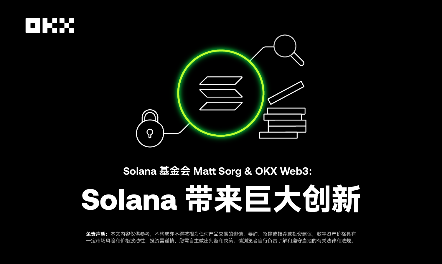 Ký sự của nhà phát triển 04|Matt Sorg từ Quỹ Solana & OKX Web3: Solana mang lại đột phá lớn