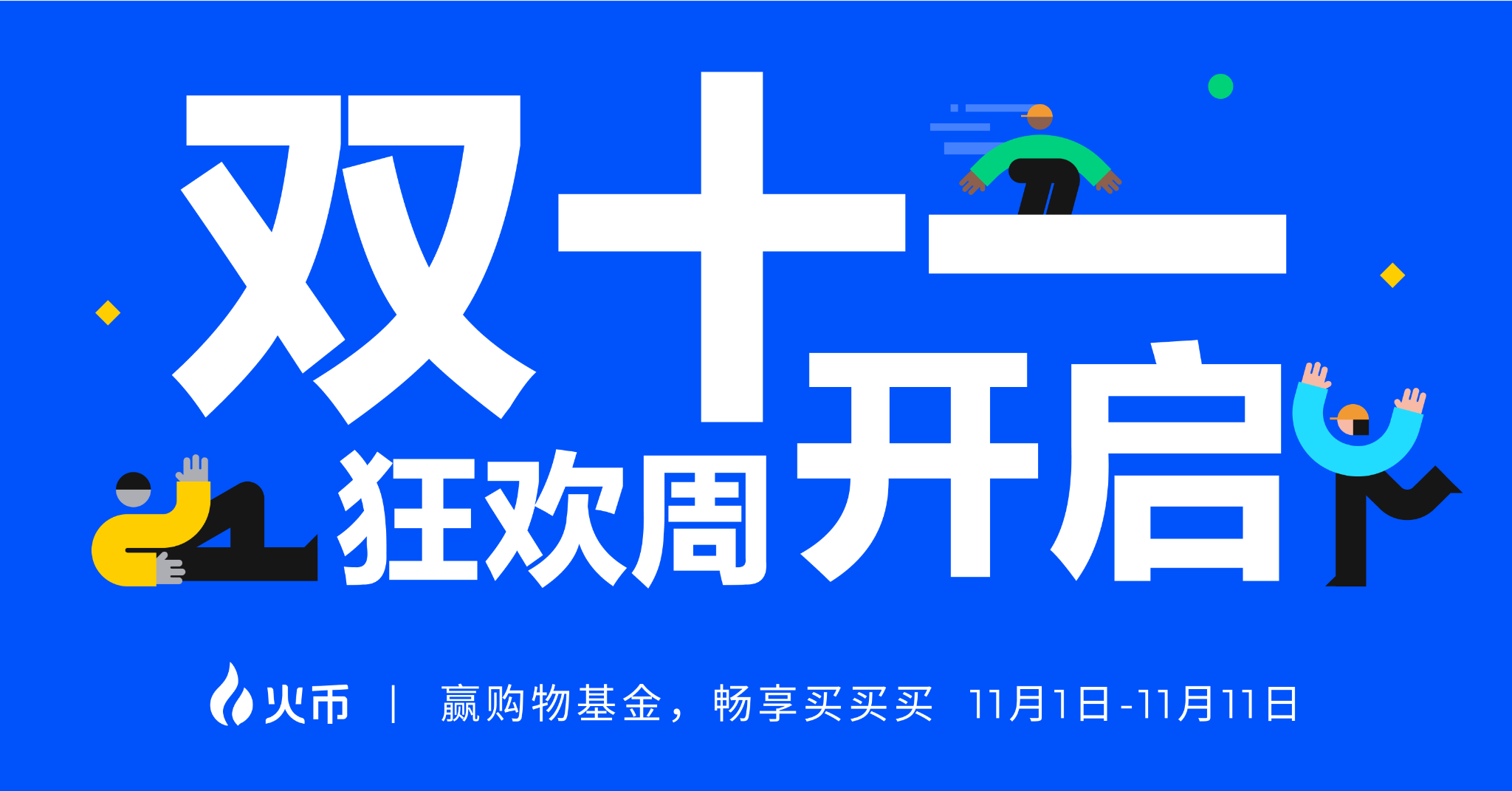 Double 11 Investment Carnival: Huobi HTX Series Events Empower Wealth Upgrade