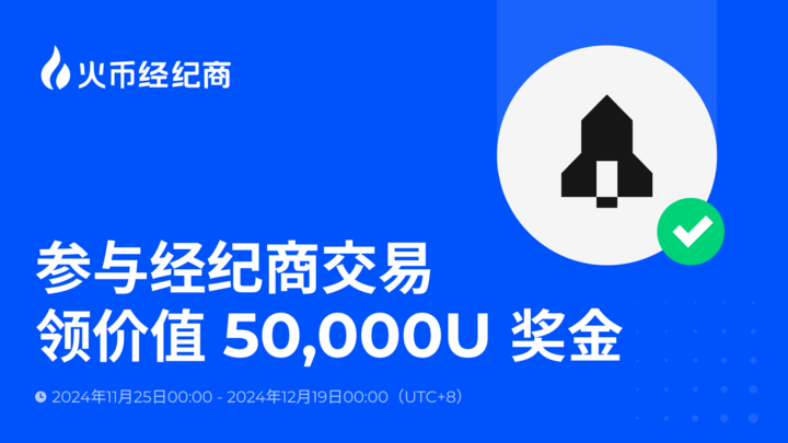 Huobi Broker Trading Special Event: Holiday Celebration, $50,000 USDT Prize Pool Awaits You