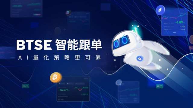 BTSE 正式推出“智能跟单”,让交易变得更简单