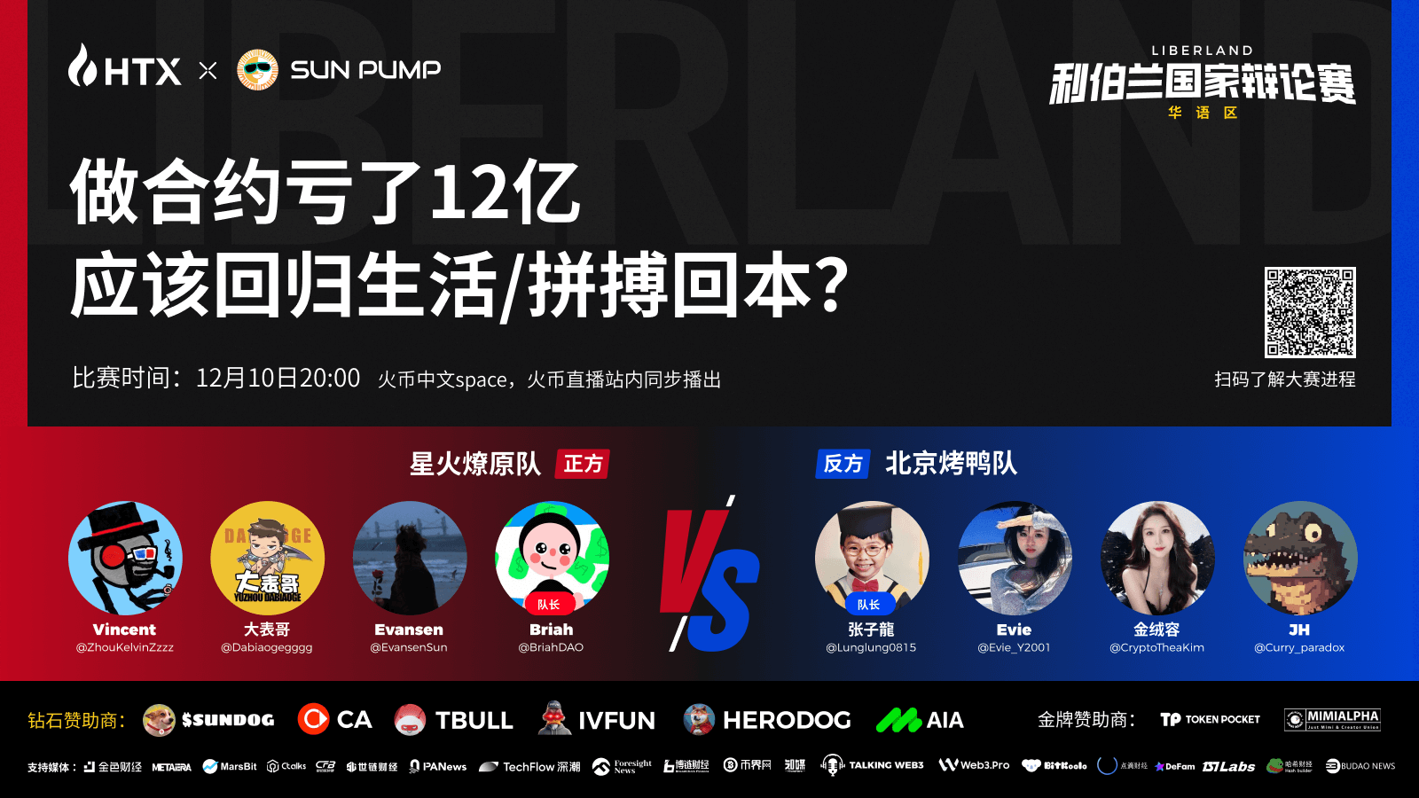 首屆“利伯蘭杯”國家辯論賽下週開賽:新國辯冠軍張子龍領銜,Web3 辯論揭幕戰一觸即發