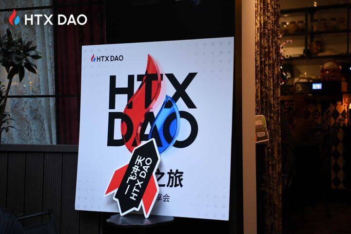 HTX DAO 신뢰 여정의 첫 번째 정거장 성공적 종료: 두터운 축적을 통해 기반을 다지고 함께 미래를 건설