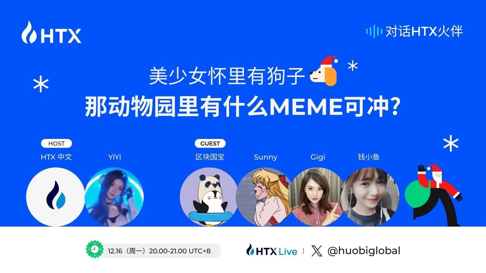 Dialogue with HTX Partner Episode 8丨Uncovering Investment Hotspots in the Meme Sector