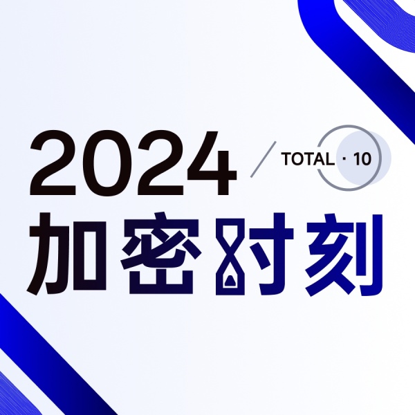 2024년 암호화 10대 순간: 트럼프 당선, 스팟 ETF 승인, 비트코인이 사상 처음으로 10만 달러 돌파