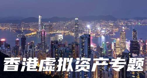 2024 年香港虚拟资产市场:7 家交易所、31 家券商、36 家资管扎根