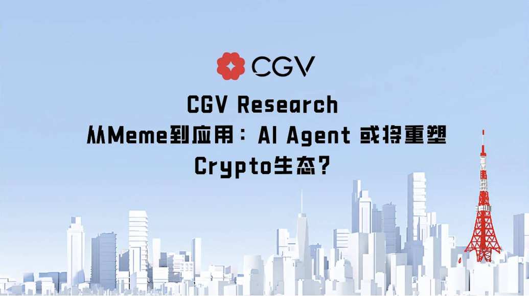 De Meme à application : les agents IA vont-ils redéfinir l'écosystème Crypto ?