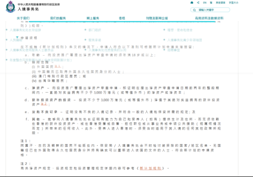 花3000万港元加密资产买“香港身份”，划算吗？