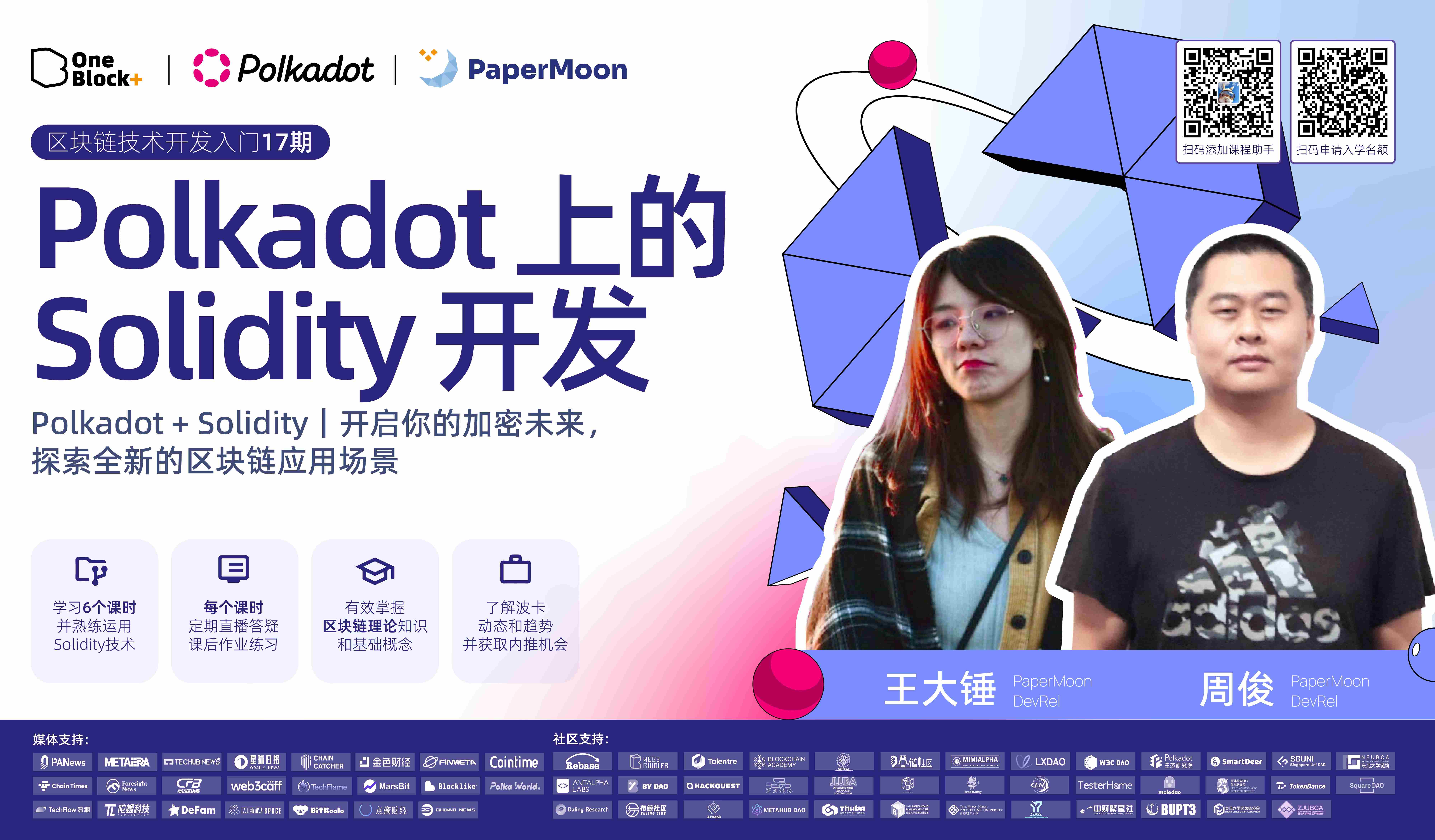 ブロックチェーン技術開発入門 17号|Polkadot上のSolidity開発