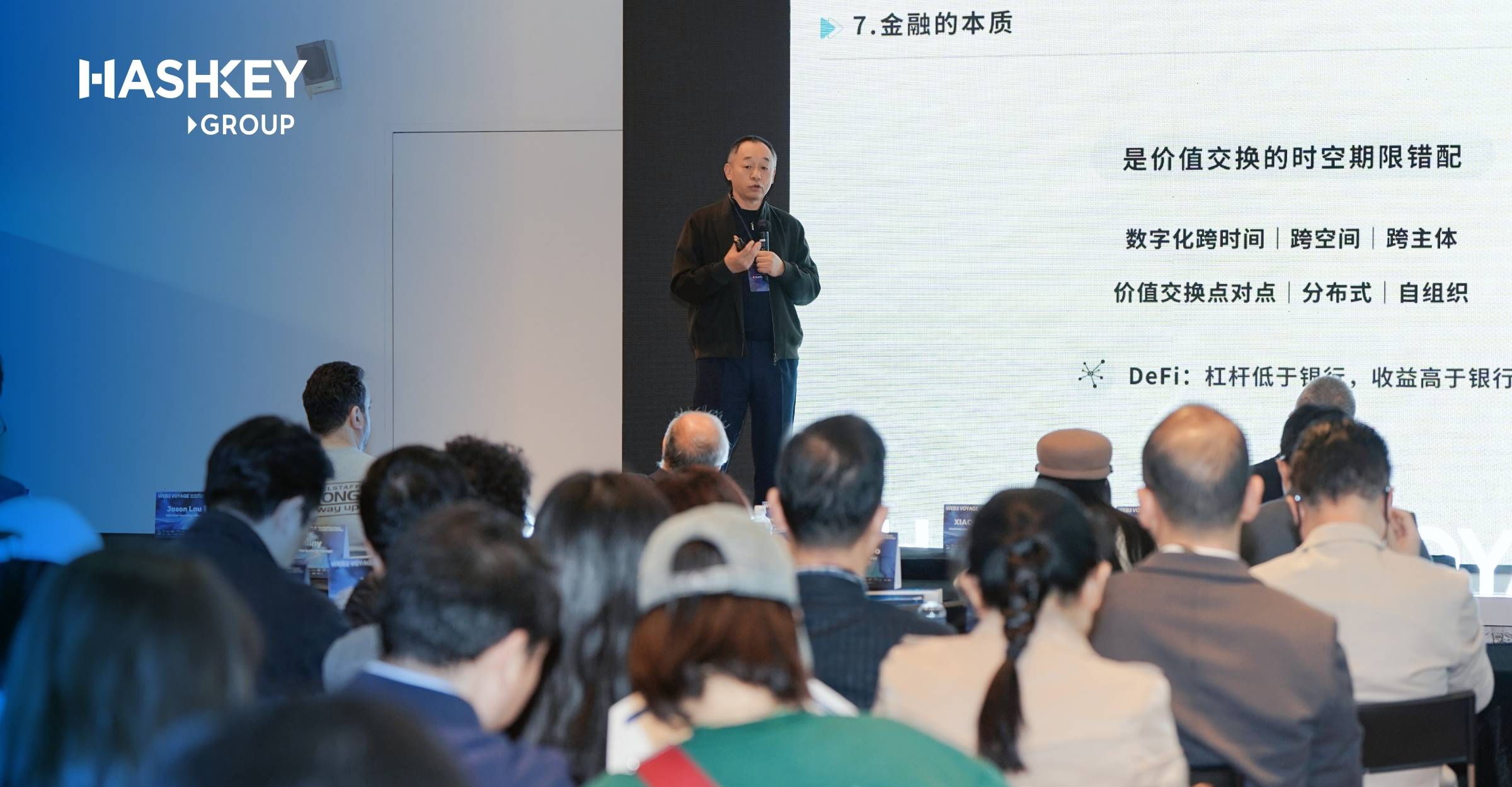 Xiao Feng HashKey Chain Web3 Voyage Event Speech Full Text: "Blockchain: From the Origin"