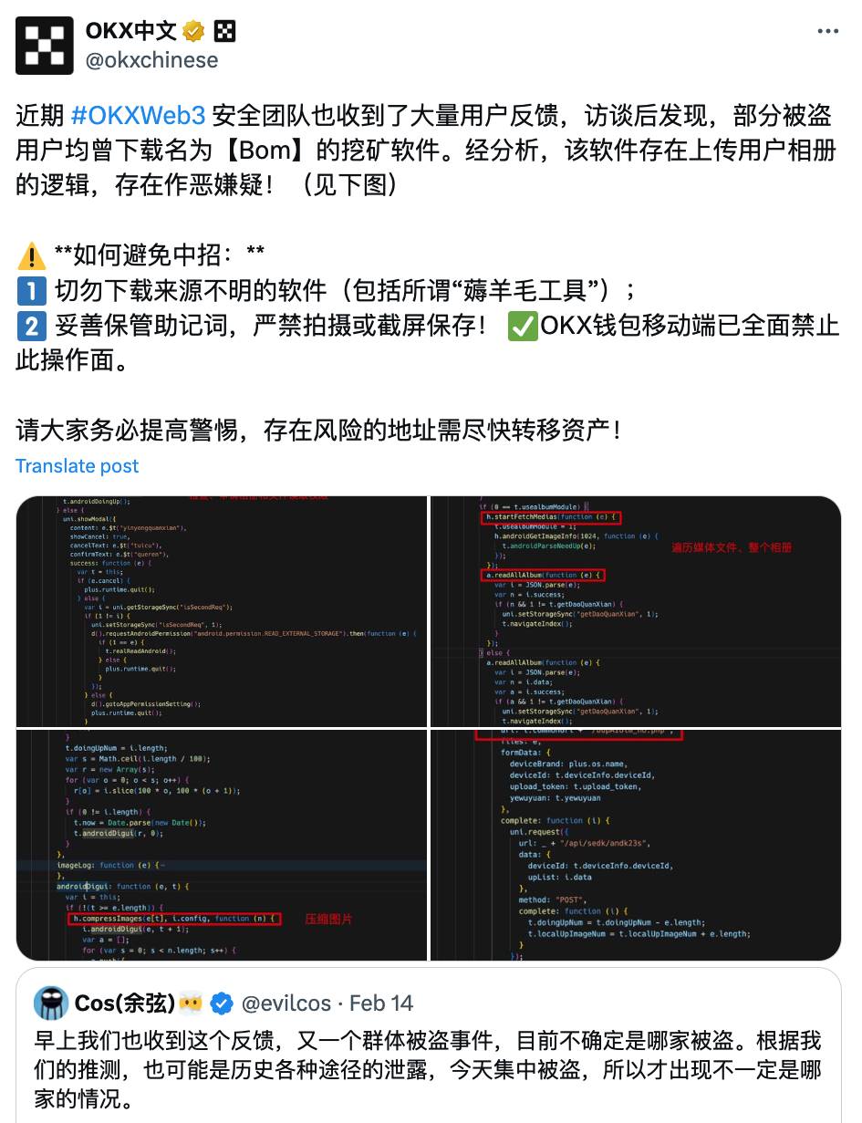 OKX & SlowMist联合发布｜Bom恶意软件席卷上万用户，盗取资产超182万美元