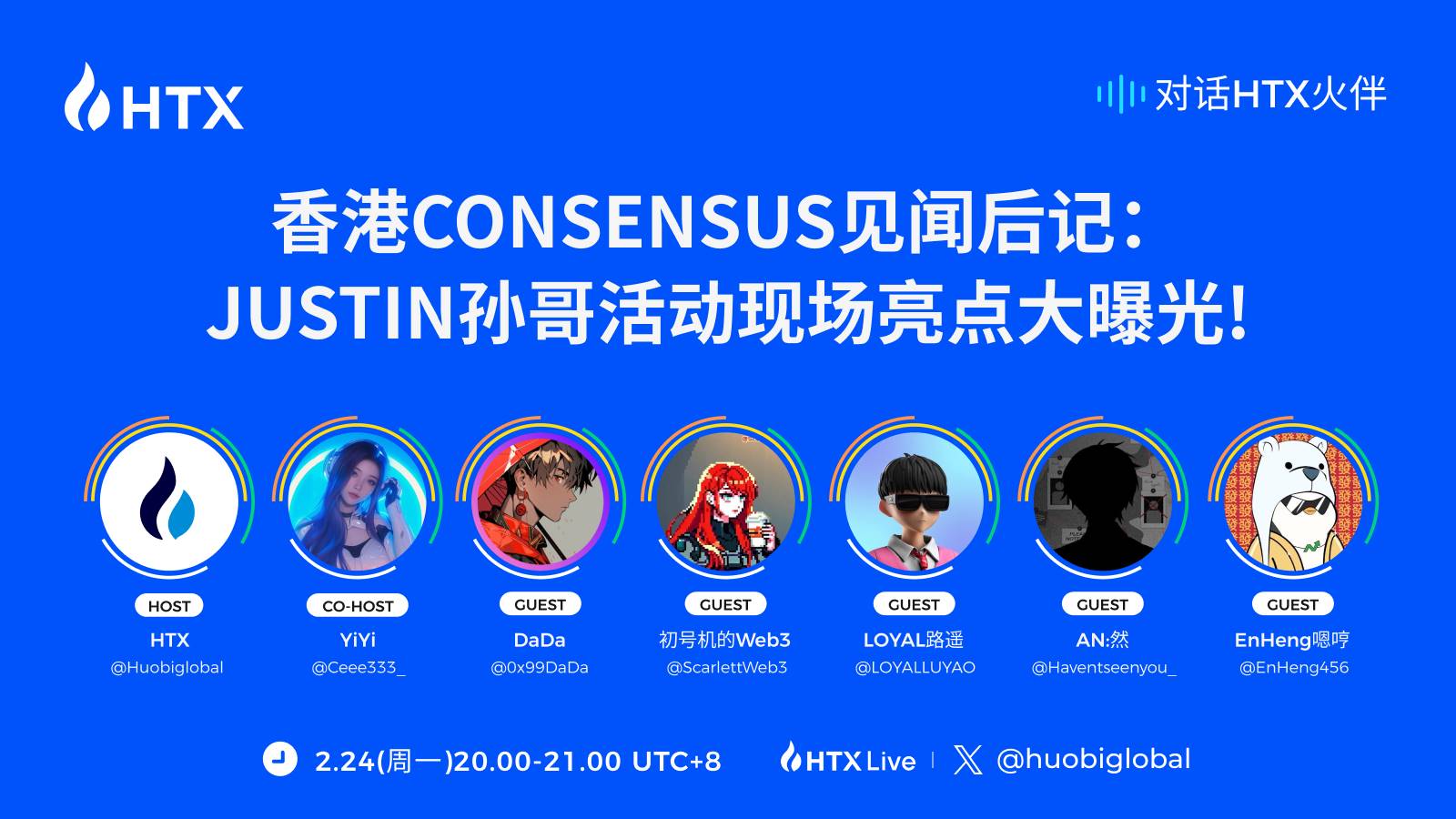 Dialogue with HTX Partner: Web3 New Trends from the Hong Kong Consensus Conference