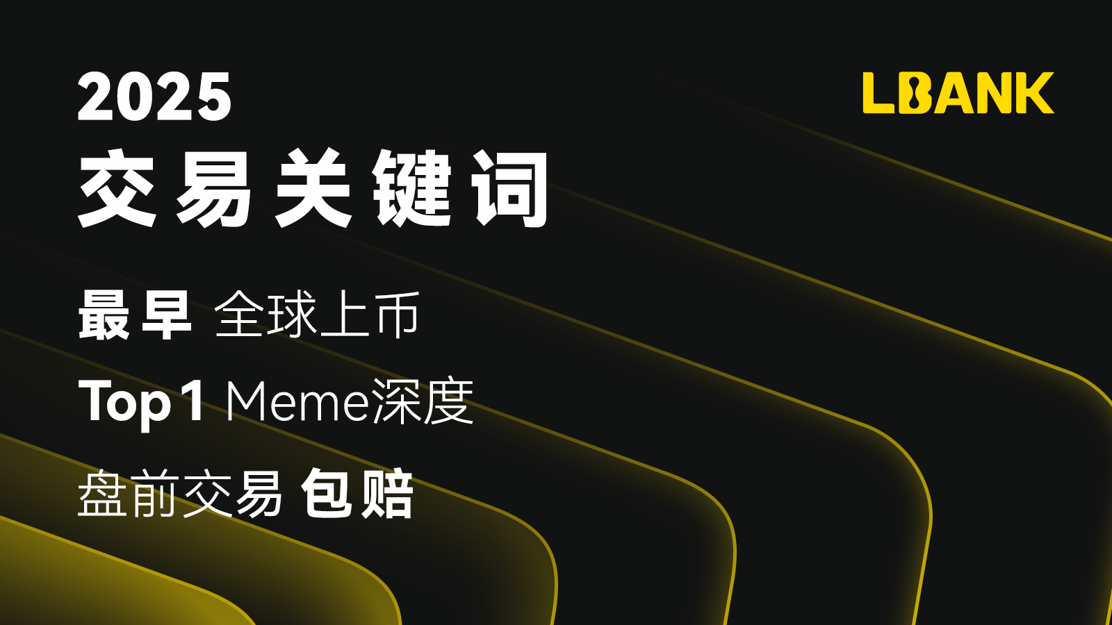 LBank 公布核心交易关键词,打造加密交易新生态