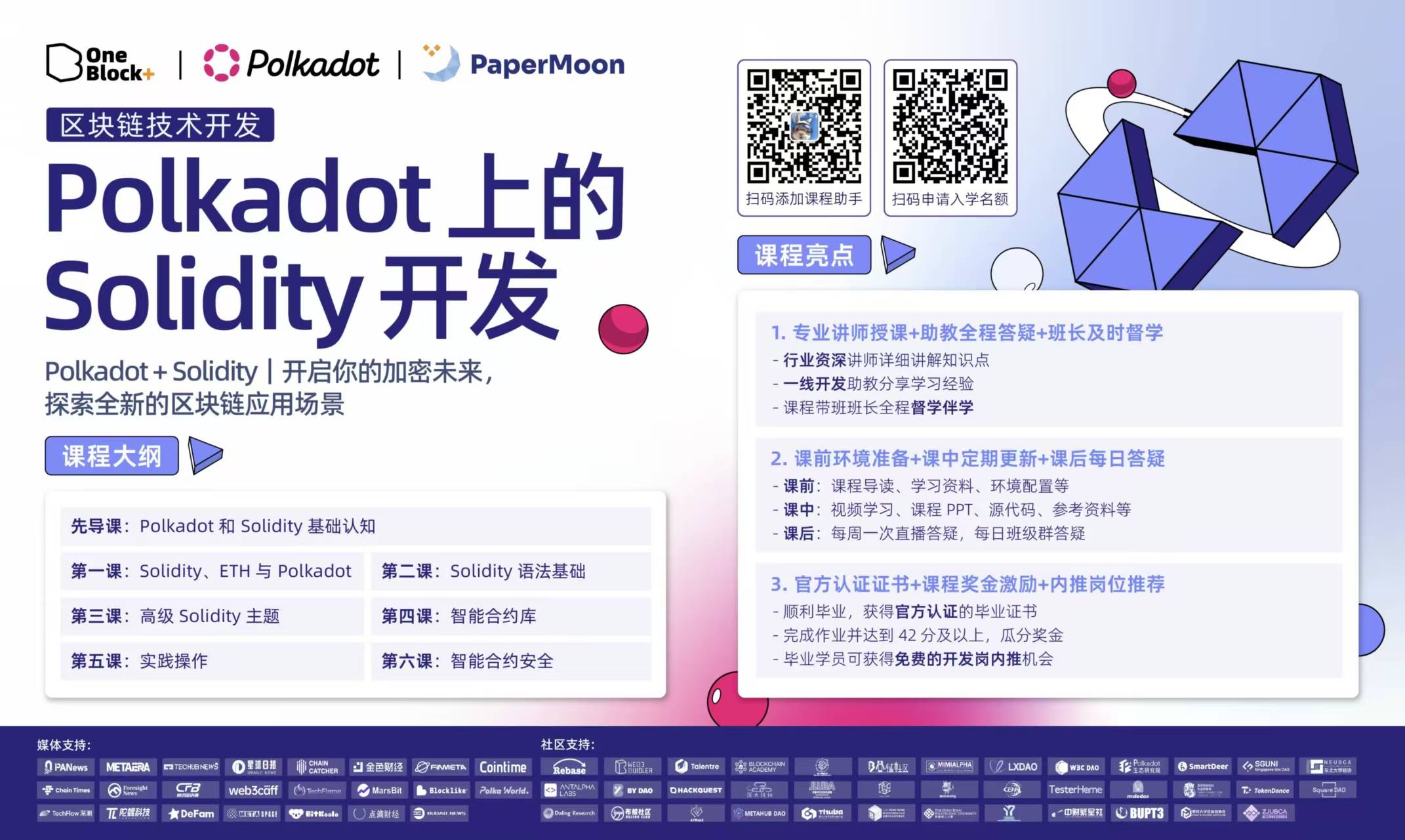 Polkadot 上の Solidity 開発