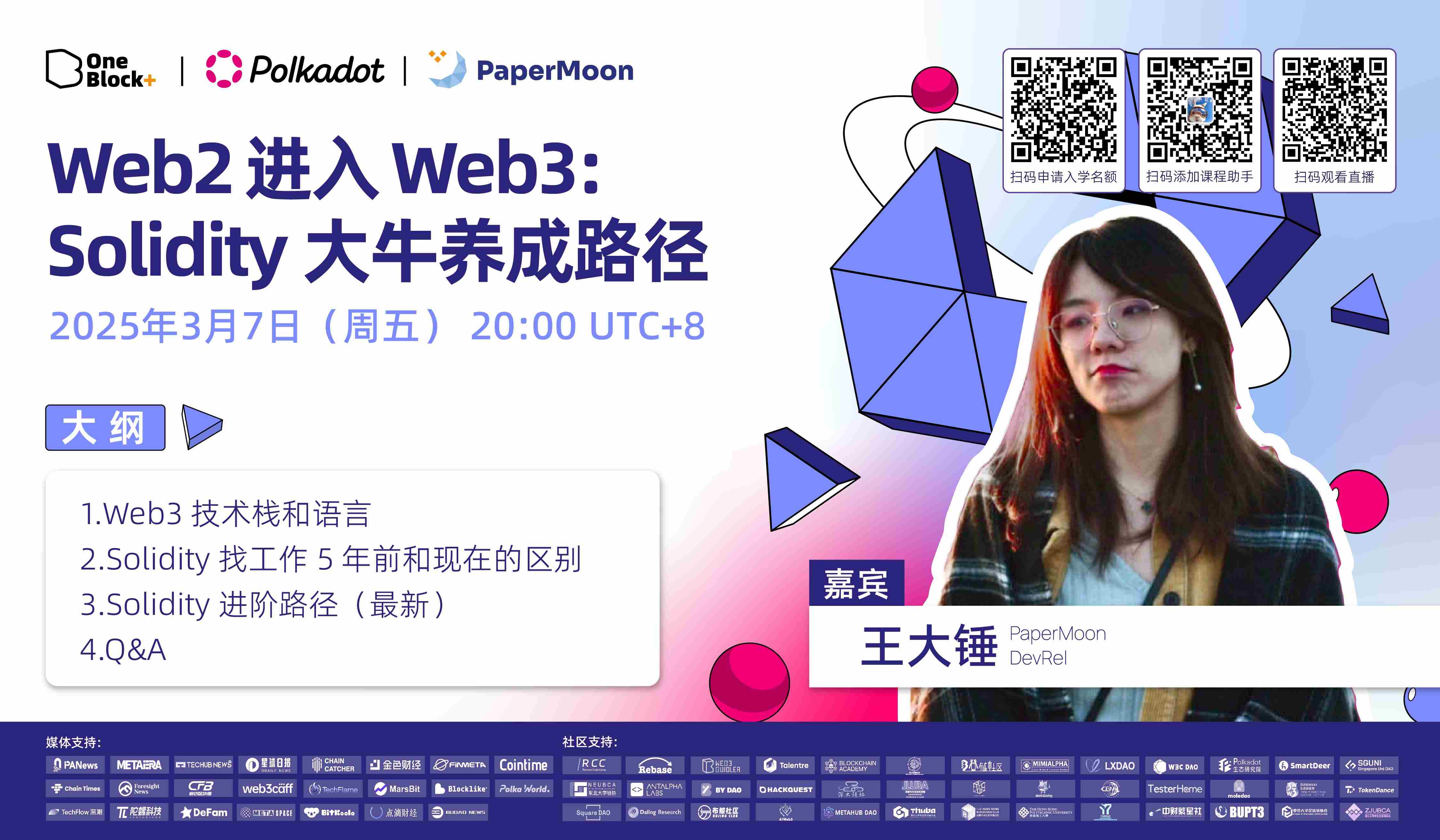 Web2 进入 Web3:Solidity 大牛养成路径